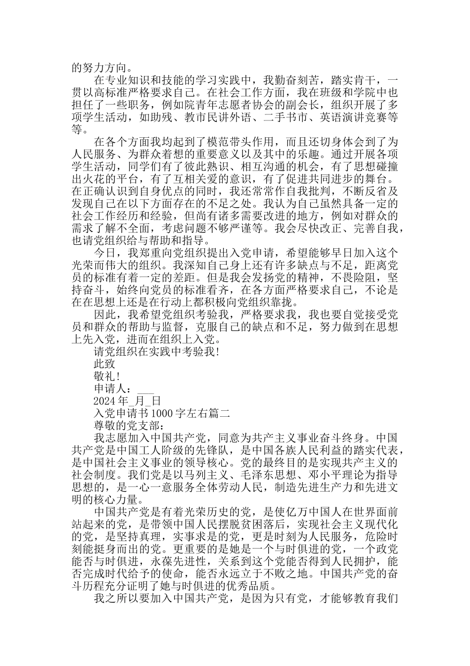 2024关于疫情的入党申请书1000字左右5篇精选_第2页