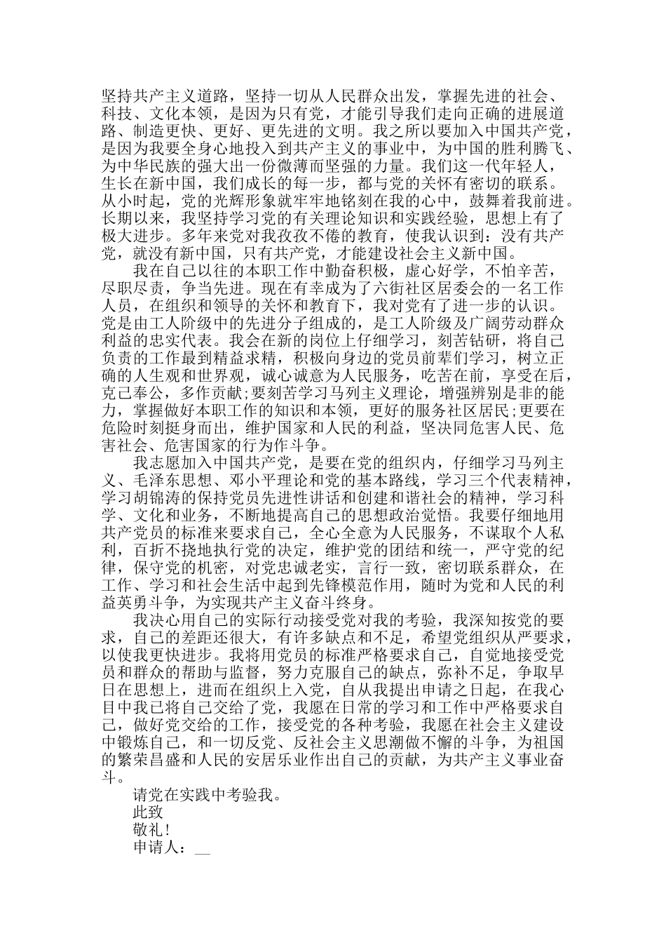 2024关于疫情的入党申请书1000字左右5篇精选_第3页