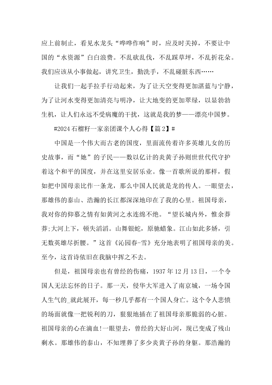 2024关于石榴籽一家亲团课个人心得感想_第2页