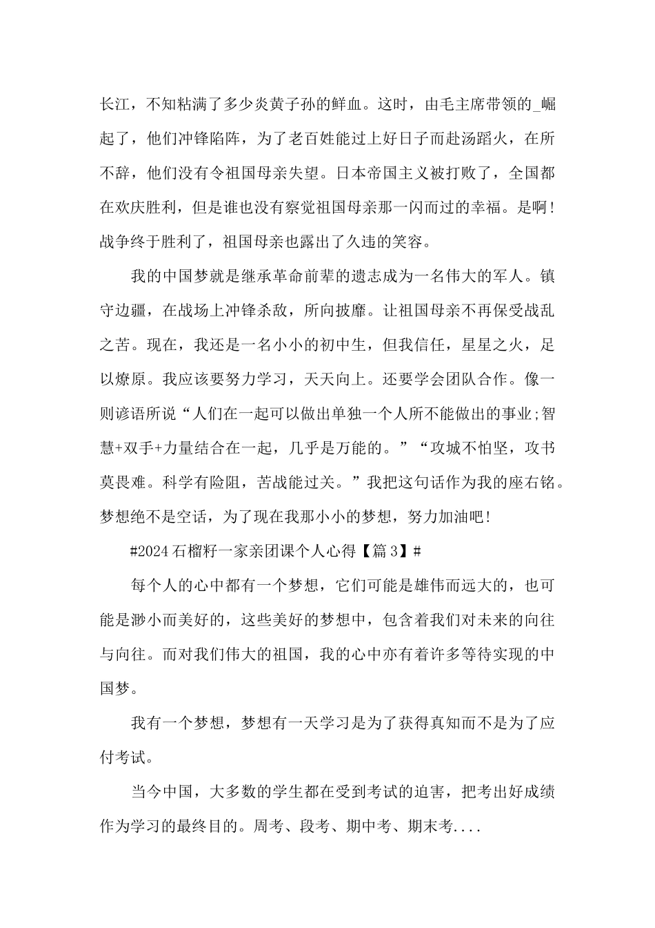 2024关于石榴籽一家亲团课个人心得感想_第3页