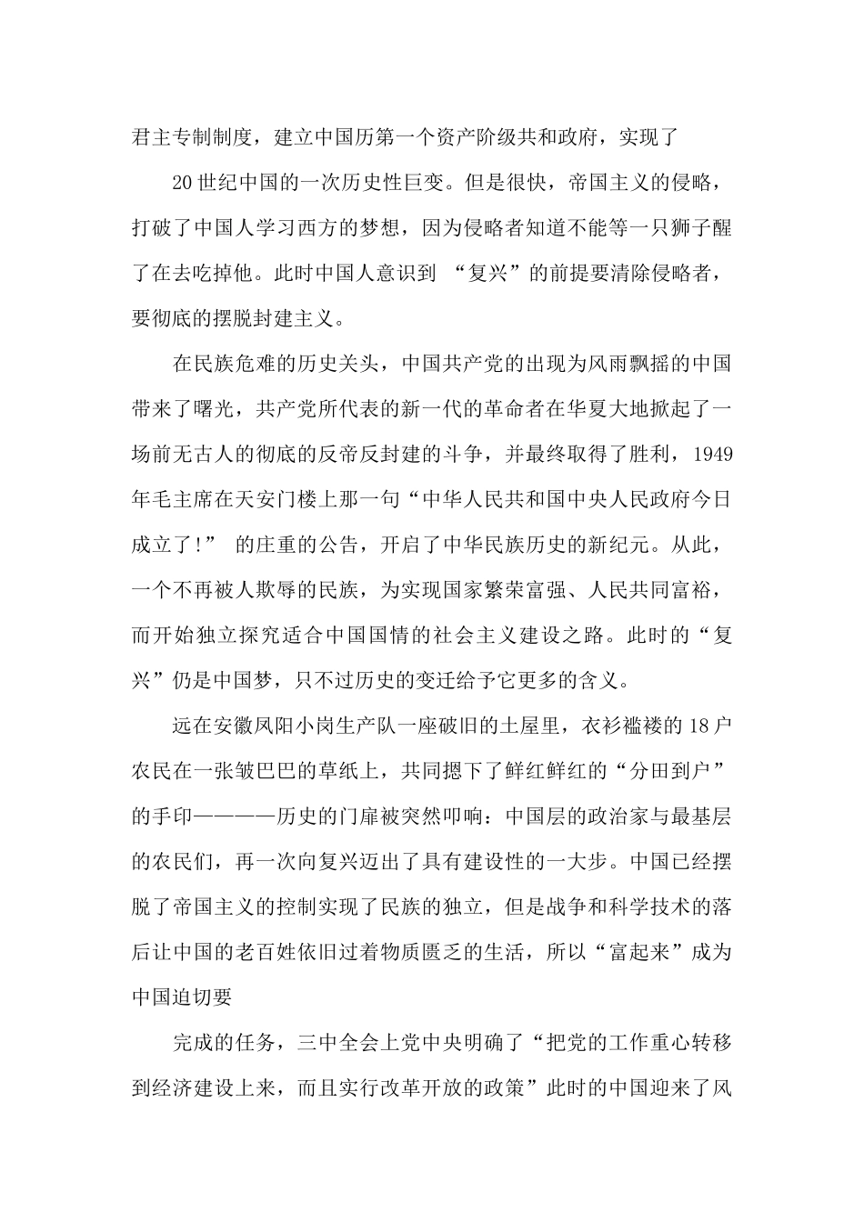 2024关于百年追梦全面小康的演讲稿范文三篇_第2页