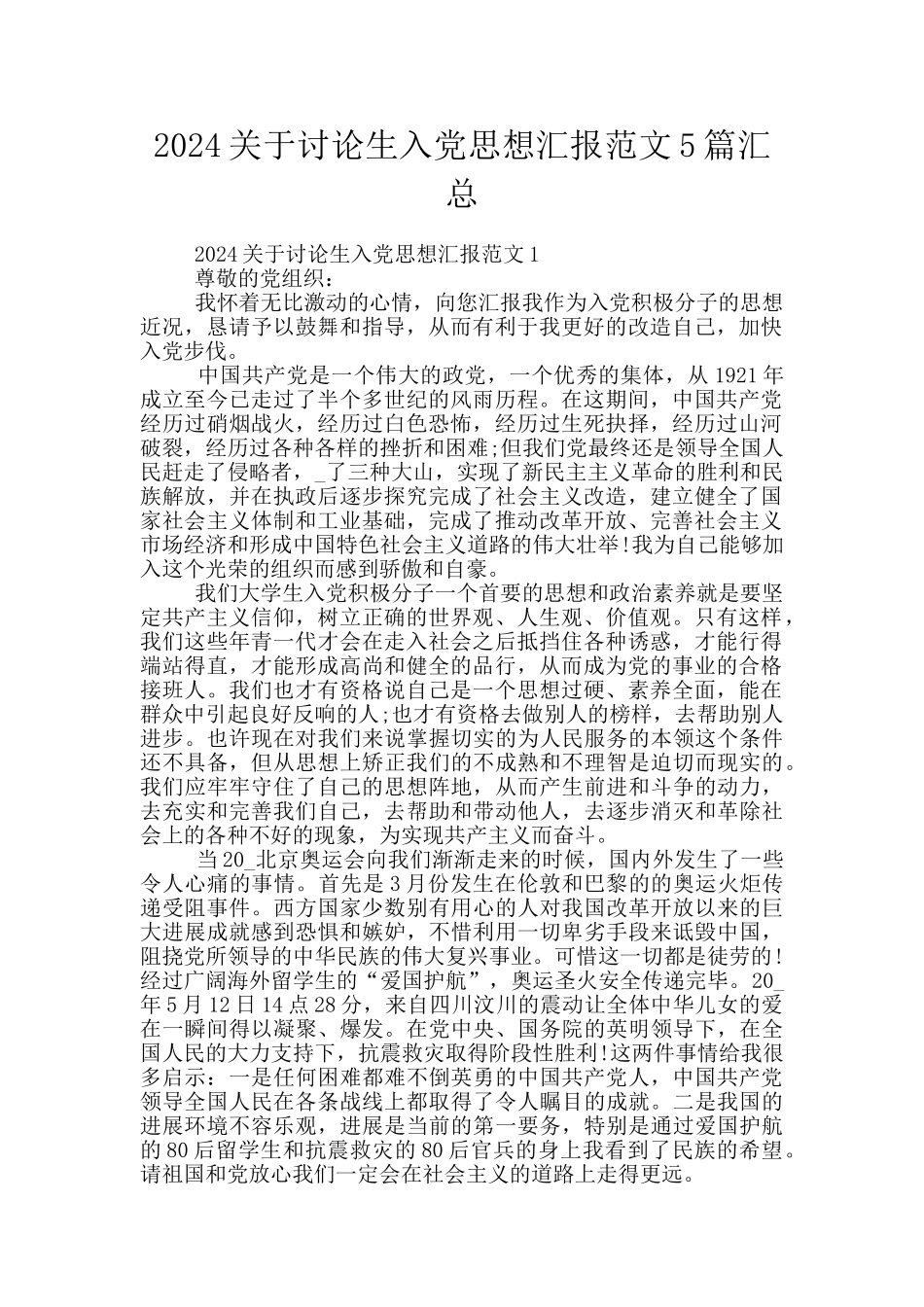 2024关于研究生入党思想汇报范文5篇汇总_第1页