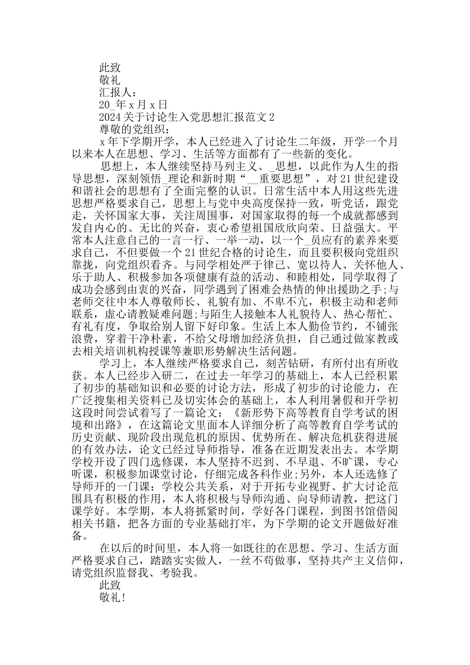 2024关于研究生入党思想汇报范文5篇汇总_第2页