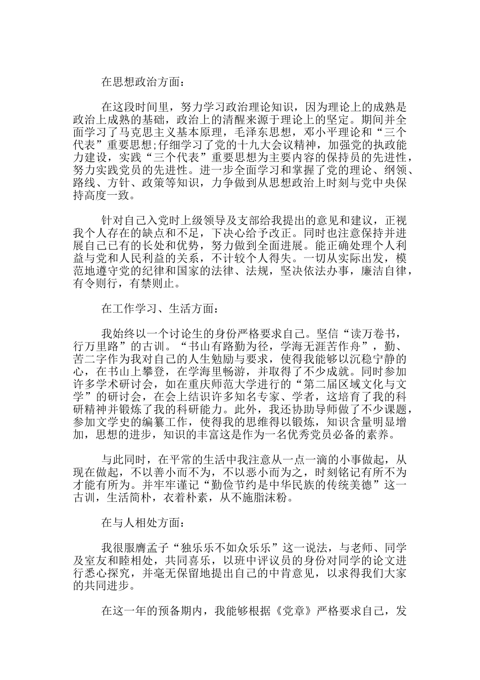 2024关于研究生个人转正申请_第3页