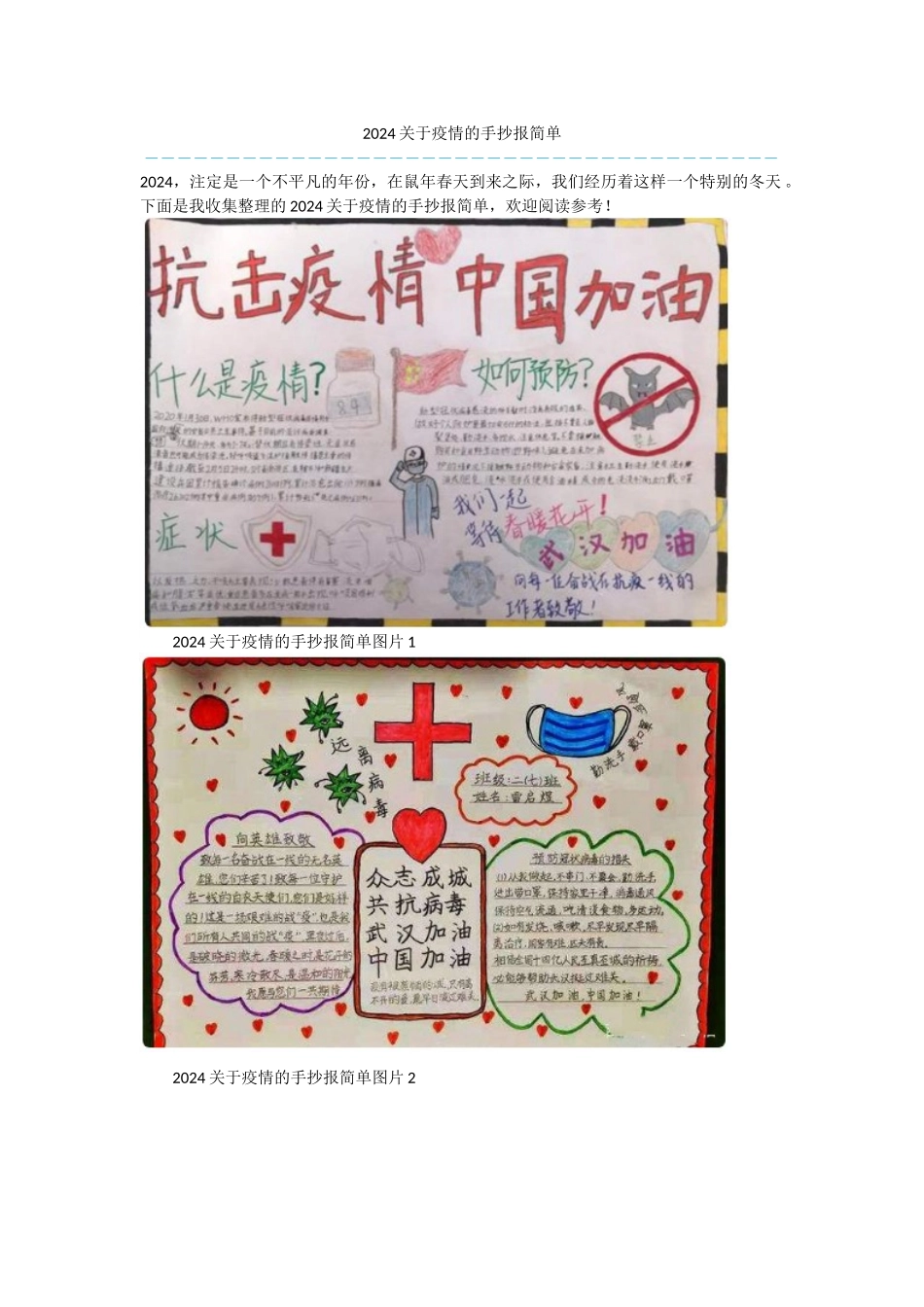 2024关于疫情的手抄报简单_第1页