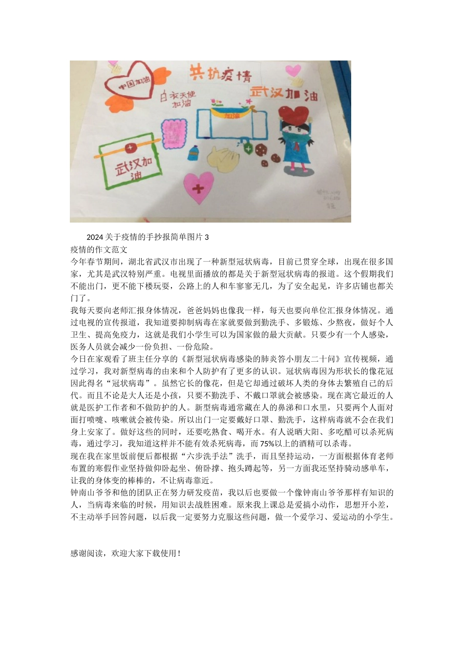 2024关于疫情的手抄报简单_第2页