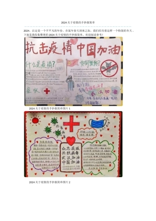 2024关于疫情的手抄报简单