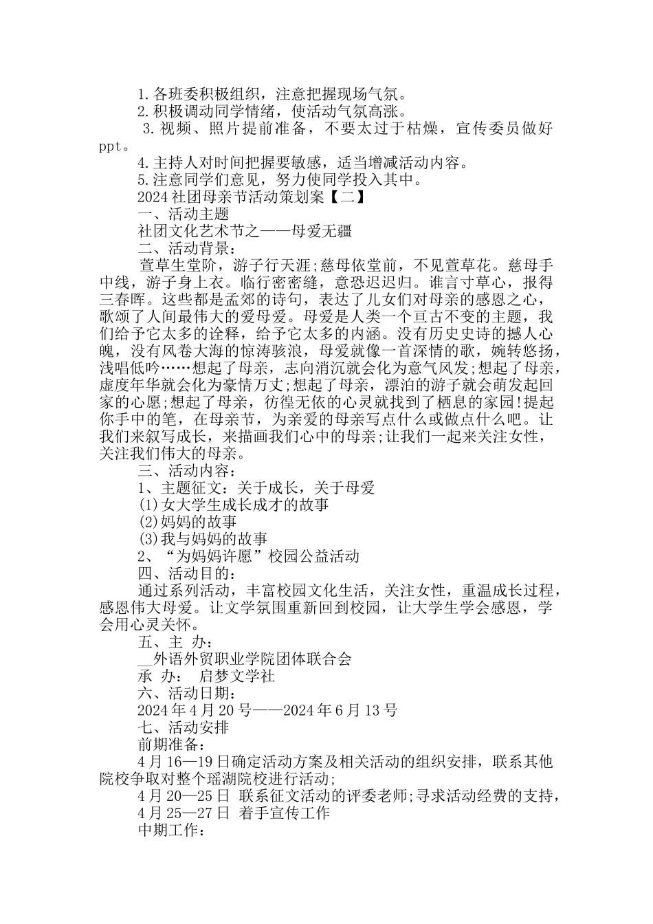 2024关于社团母亲节活动策划_第2页