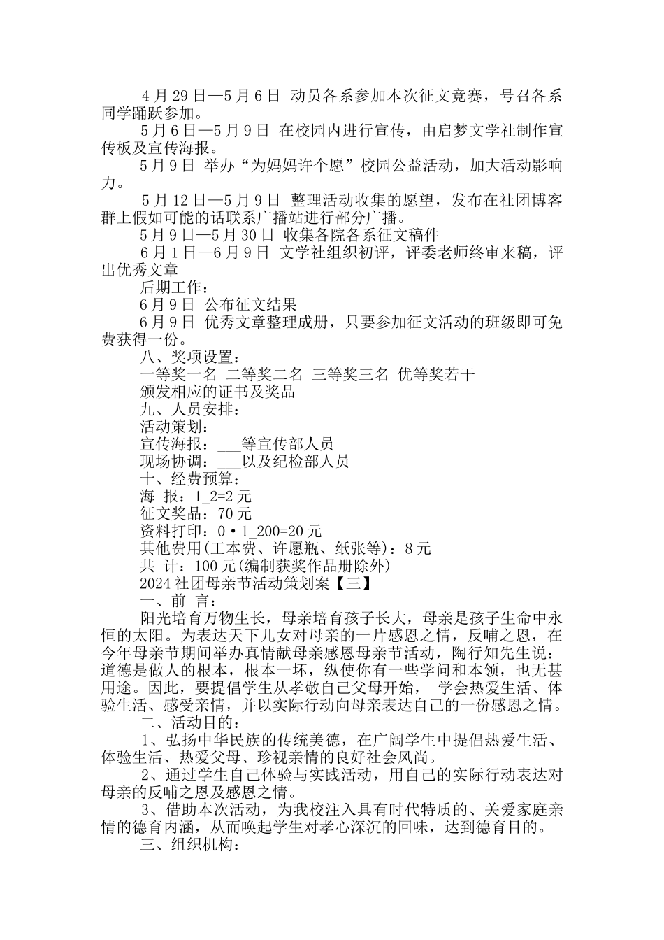 2024关于社团母亲节活动策划_第3页