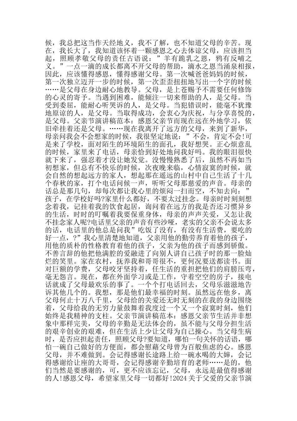 2024关于父爱的父亲节演讲稿800字范文_第2页