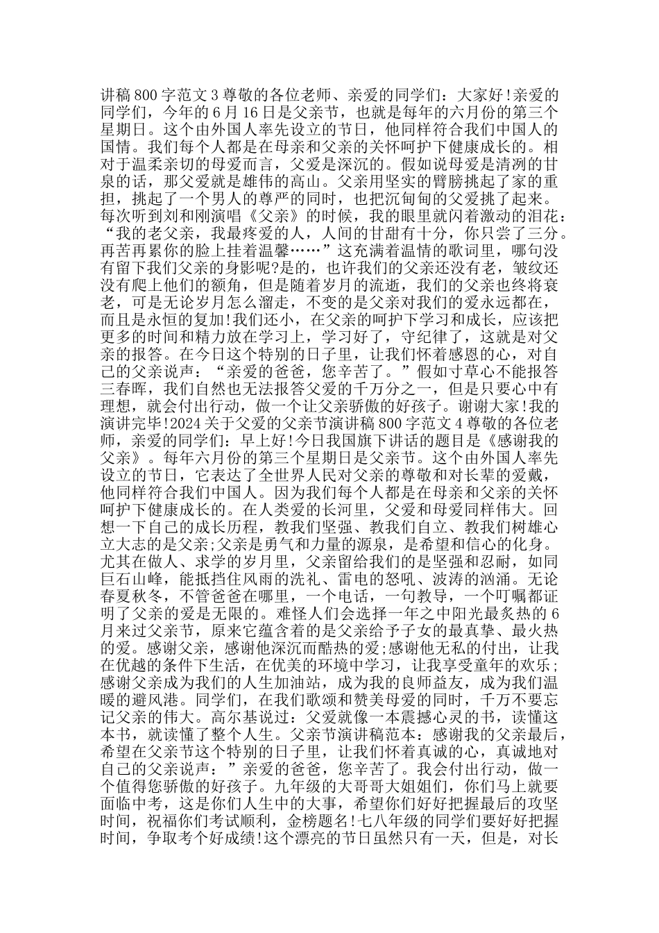 2024关于父爱的父亲节演讲稿800字范文_第3页