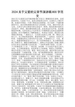 2024关于父爱的父亲节演讲稿800字范文