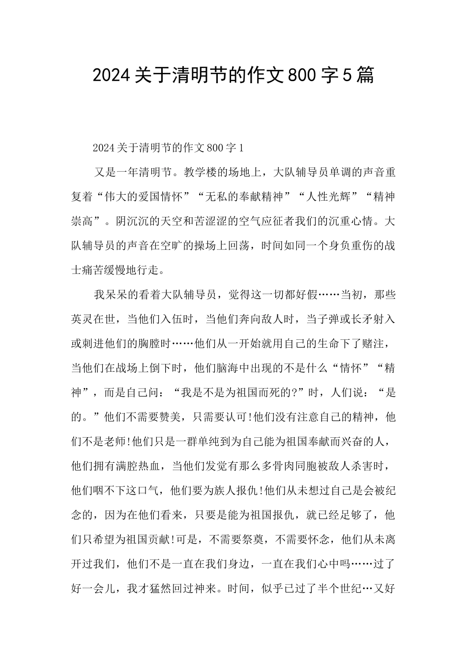 2024关于清明节的作文800字5篇_第1页