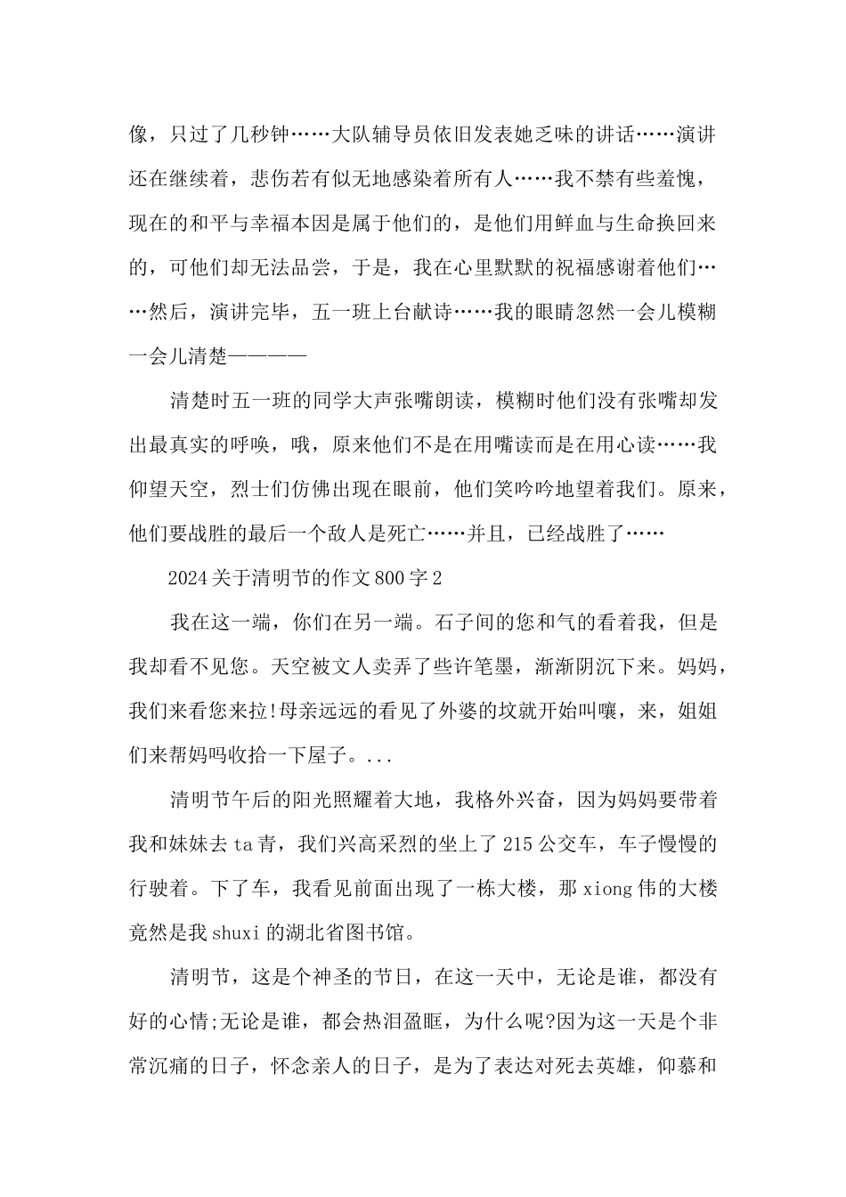 2024关于清明节的作文800字5篇_第2页