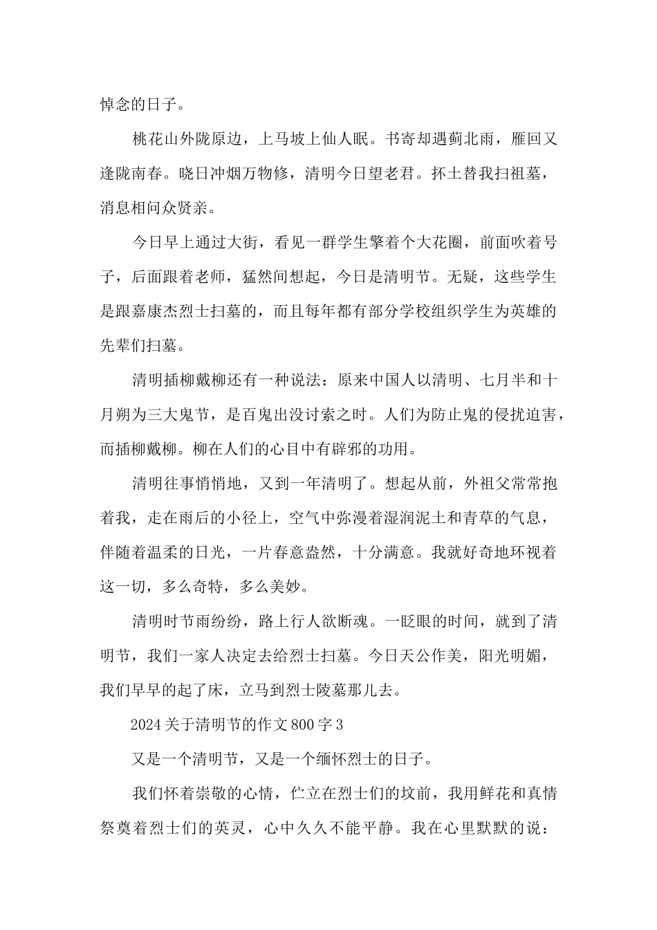 2024关于清明节的作文800字5篇_第3页
