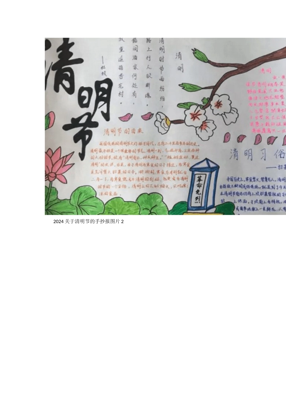 2024关于清明节的手抄报_第2页