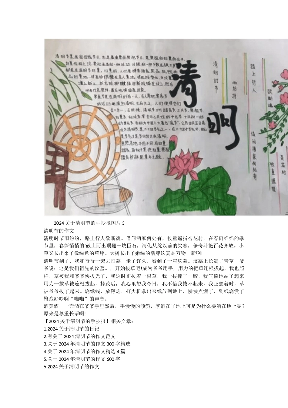 2024关于清明节的手抄报_第3页