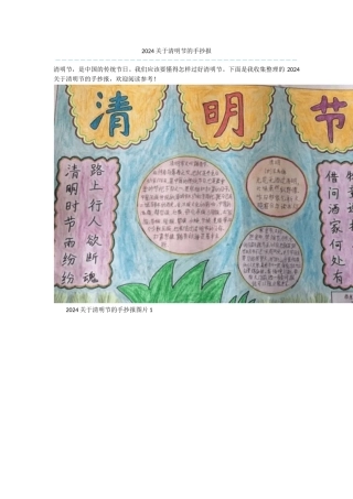 2024关于清明节的手抄报