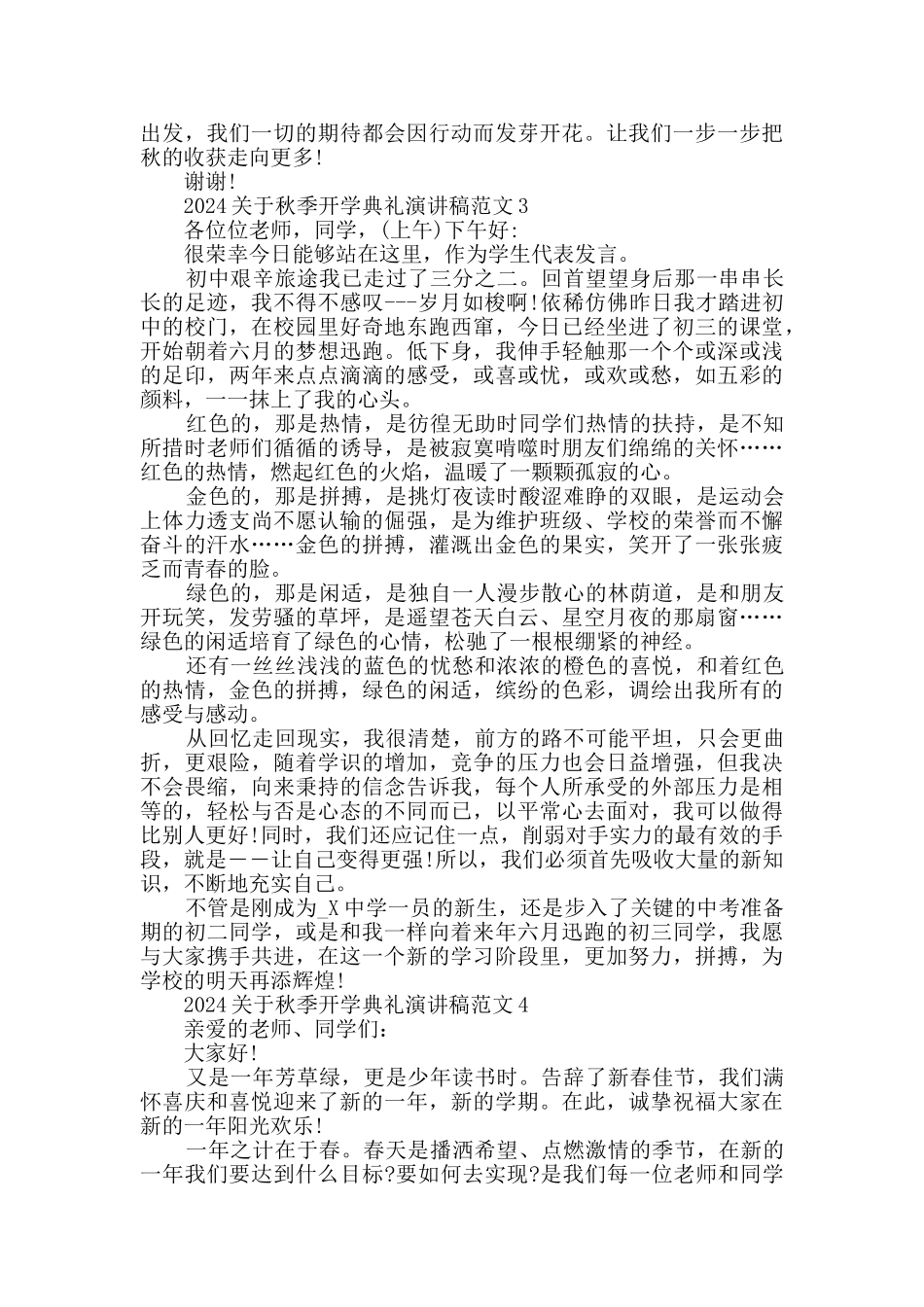 2024关于秋季开学典礼演讲稿范文_第3页