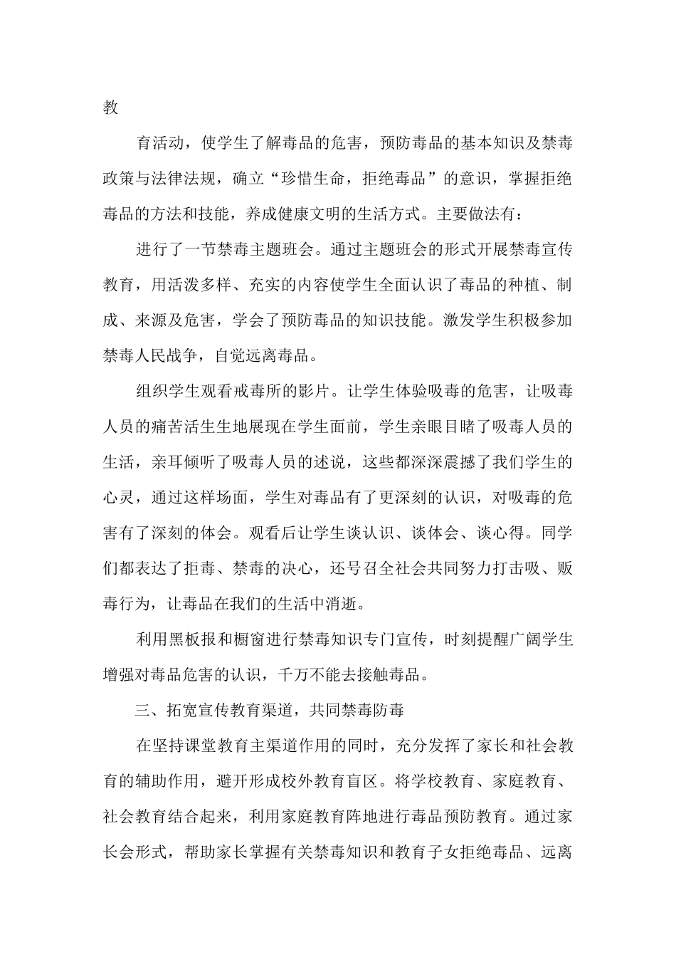 2024关于禁毒心得体会范文_第2页