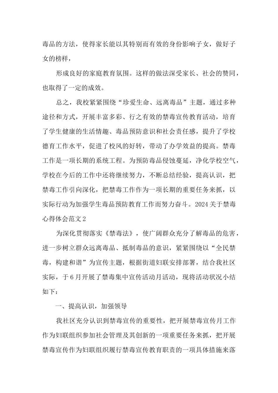 2024关于禁毒心得体会范文_第3页