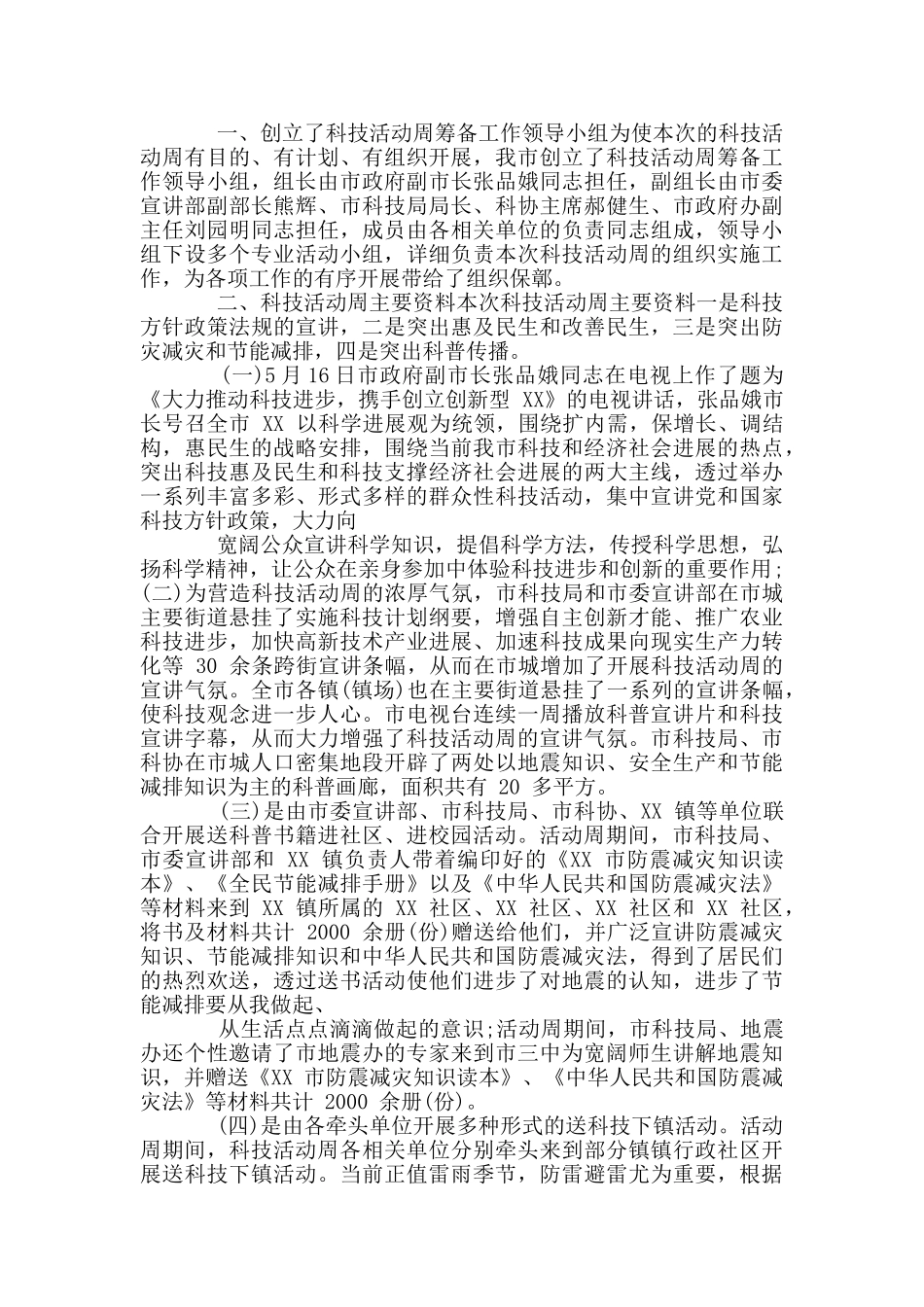 2024关于科技活动周活动总结_第2页