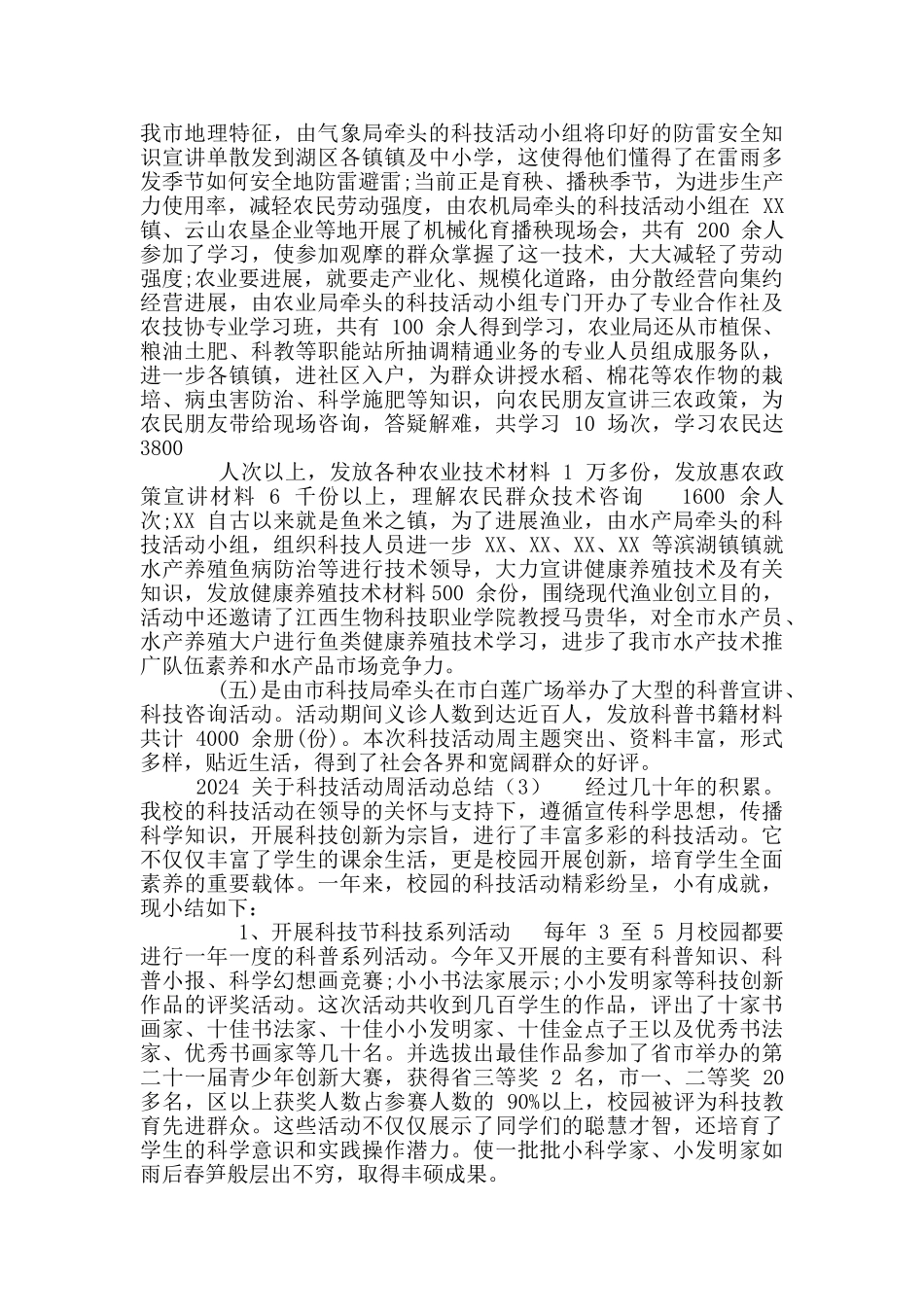2024关于科技活动周活动总结_第3页