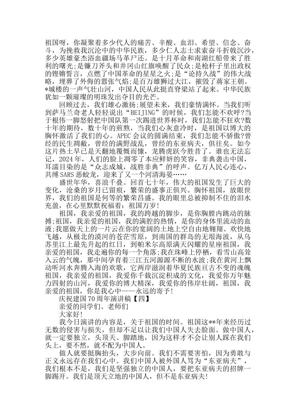 2024关于祝贺中国成立70周年演讲稿范文_第3页