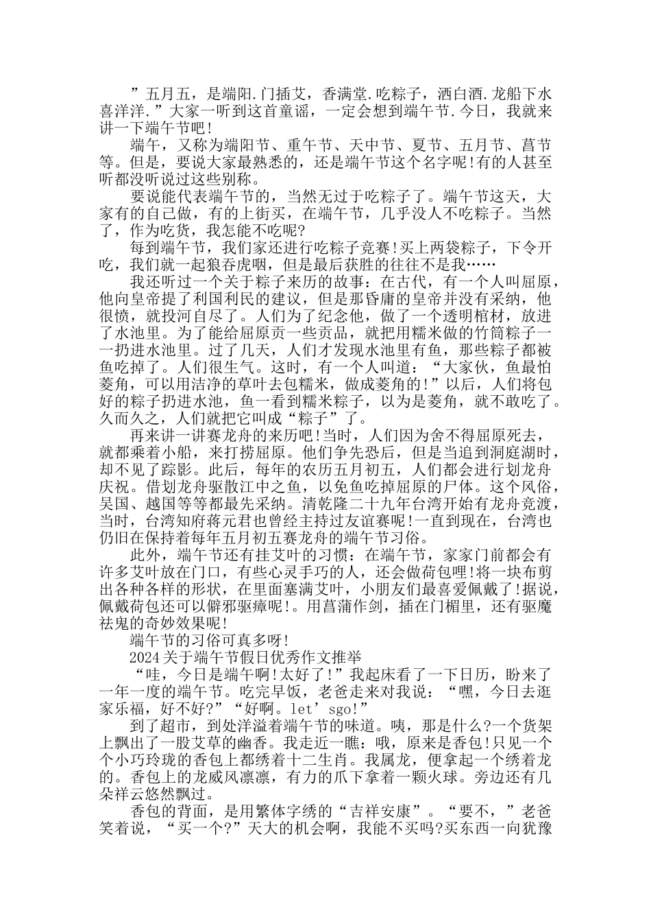 2024关于端午节假日优秀作文优秀参考例文五篇_第2页