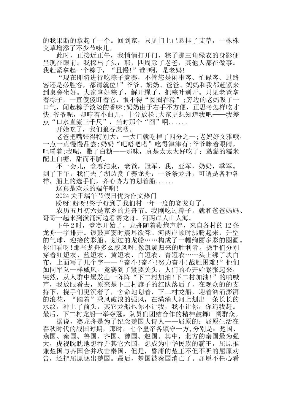 2024关于端午节假日优秀作文优秀参考例文五篇_第3页