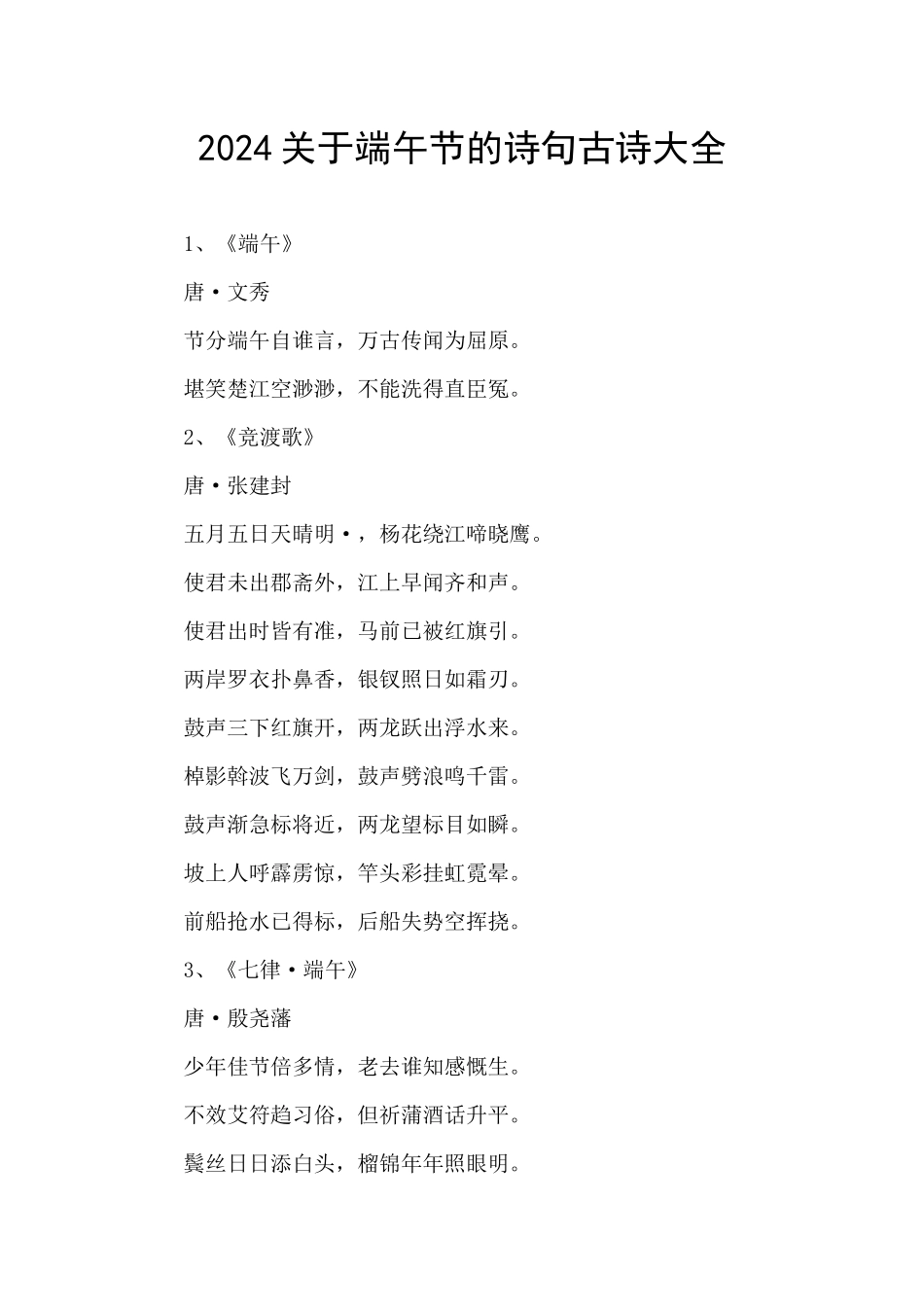 2024关于端午节的诗句古诗大全_第1页