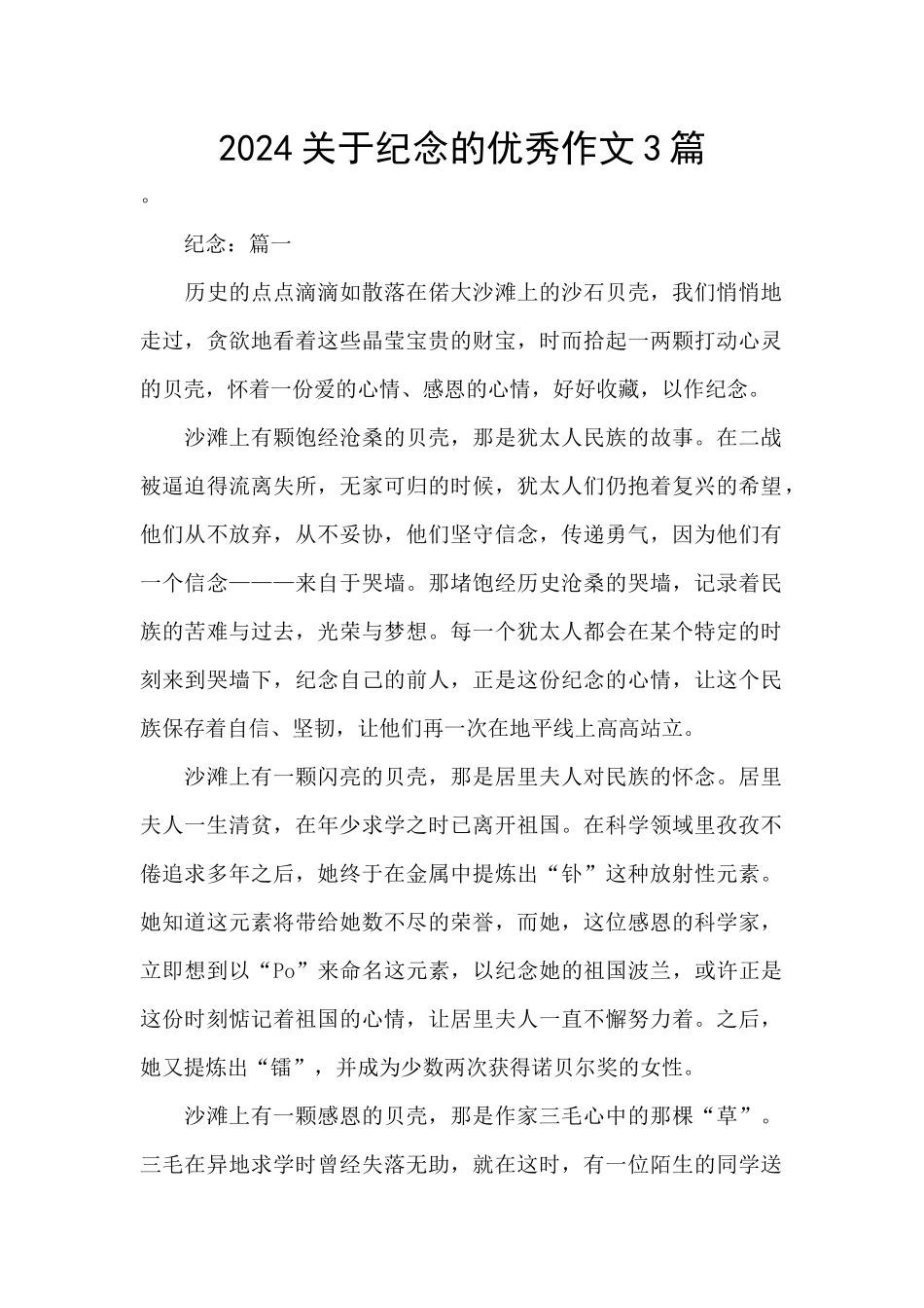 2024关于纪念的优秀作文3篇_第1页