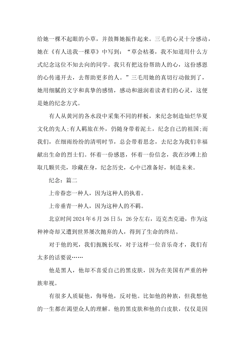 2024关于纪念的优秀作文3篇_第2页