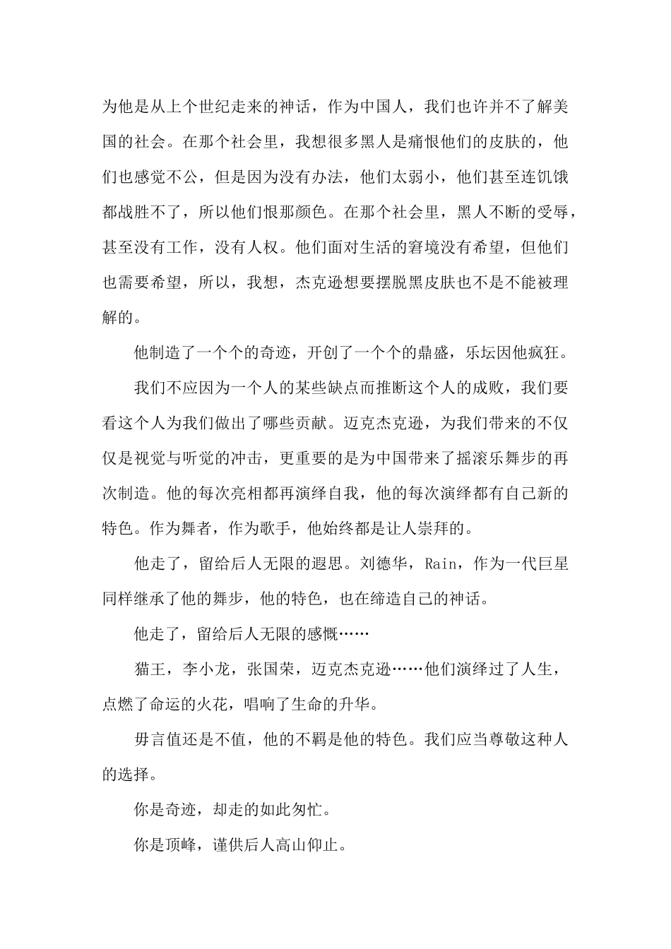 2024关于纪念的优秀作文3篇_第3页