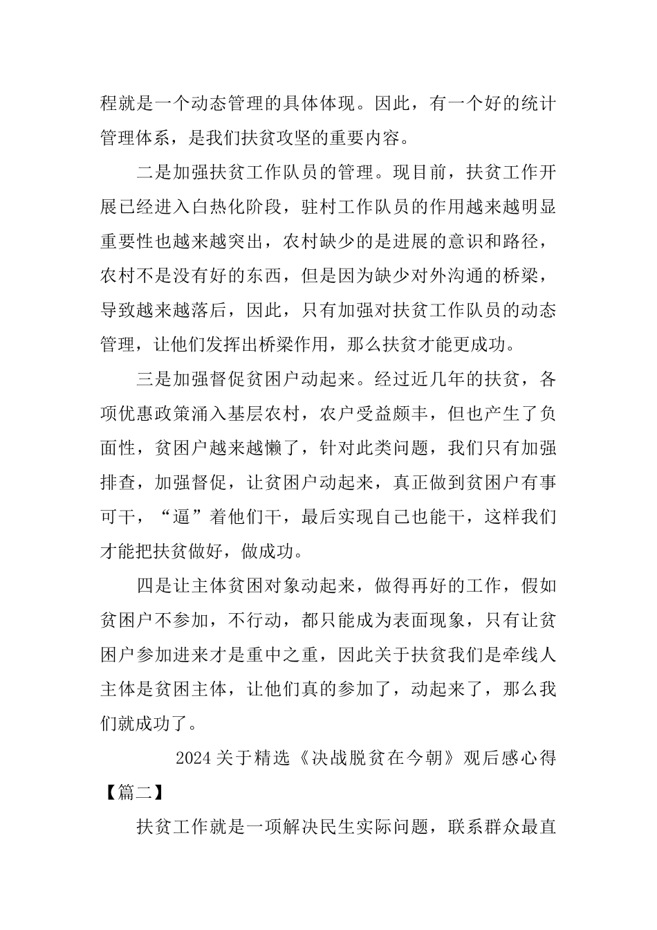 2024关于精选《决战脱贫在今朝》观后感心得_第2页