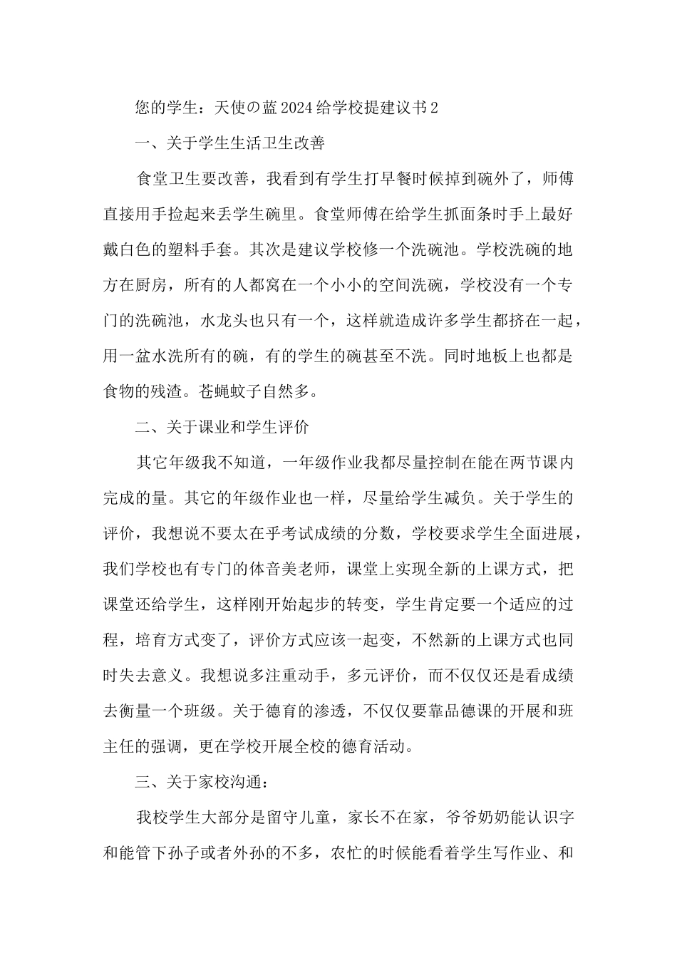 2024关于给学校提建议书作文_第2页