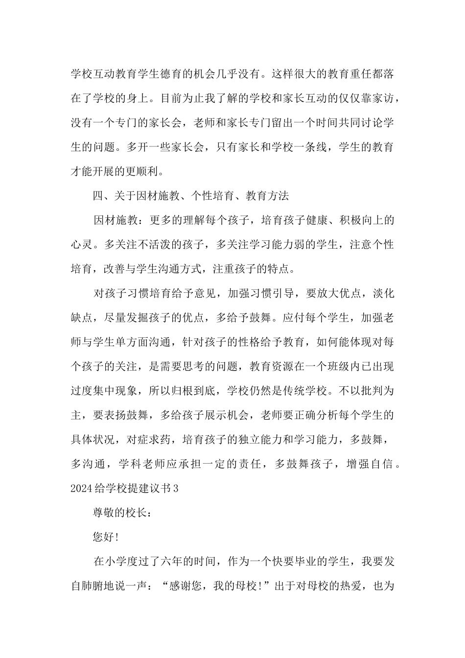 2024关于给学校提建议书作文_第3页