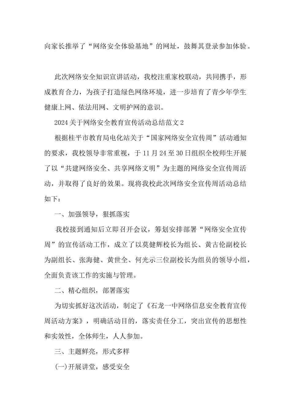 2024关于网络安全教育宣传活动总结范文6篇_第2页