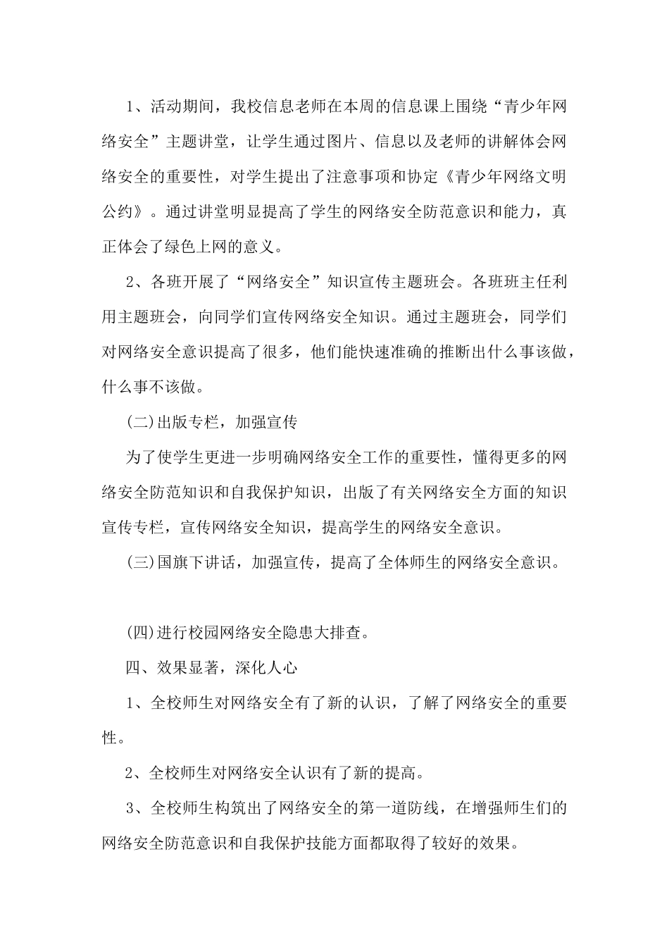 2024关于网络安全教育宣传活动总结范文6篇_第3页