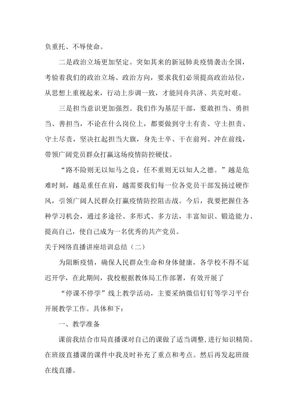 2024关于网络直播讲座培训总结四篇_第2页