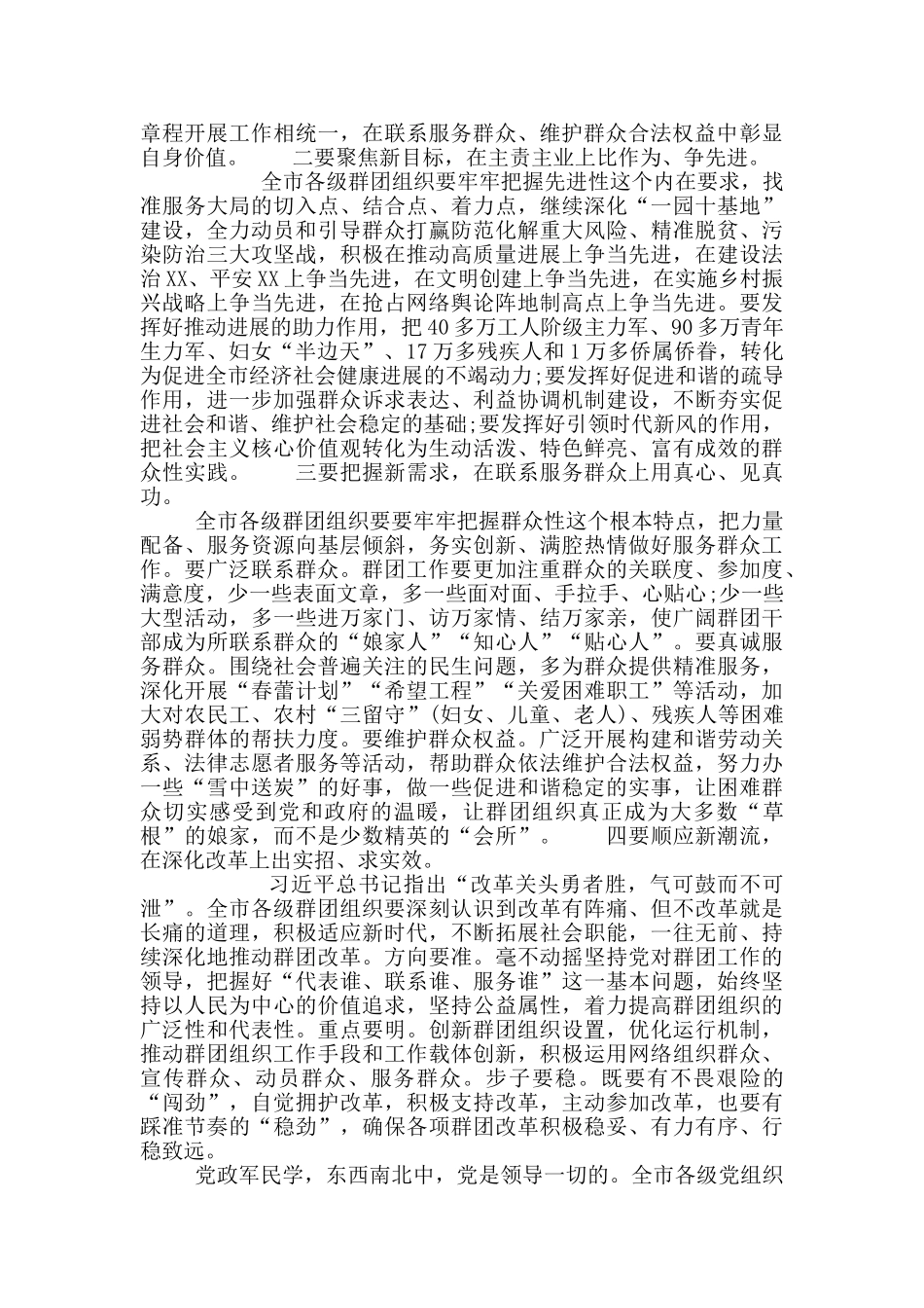 2024关于群团工作会议上的讲话范文_第2页