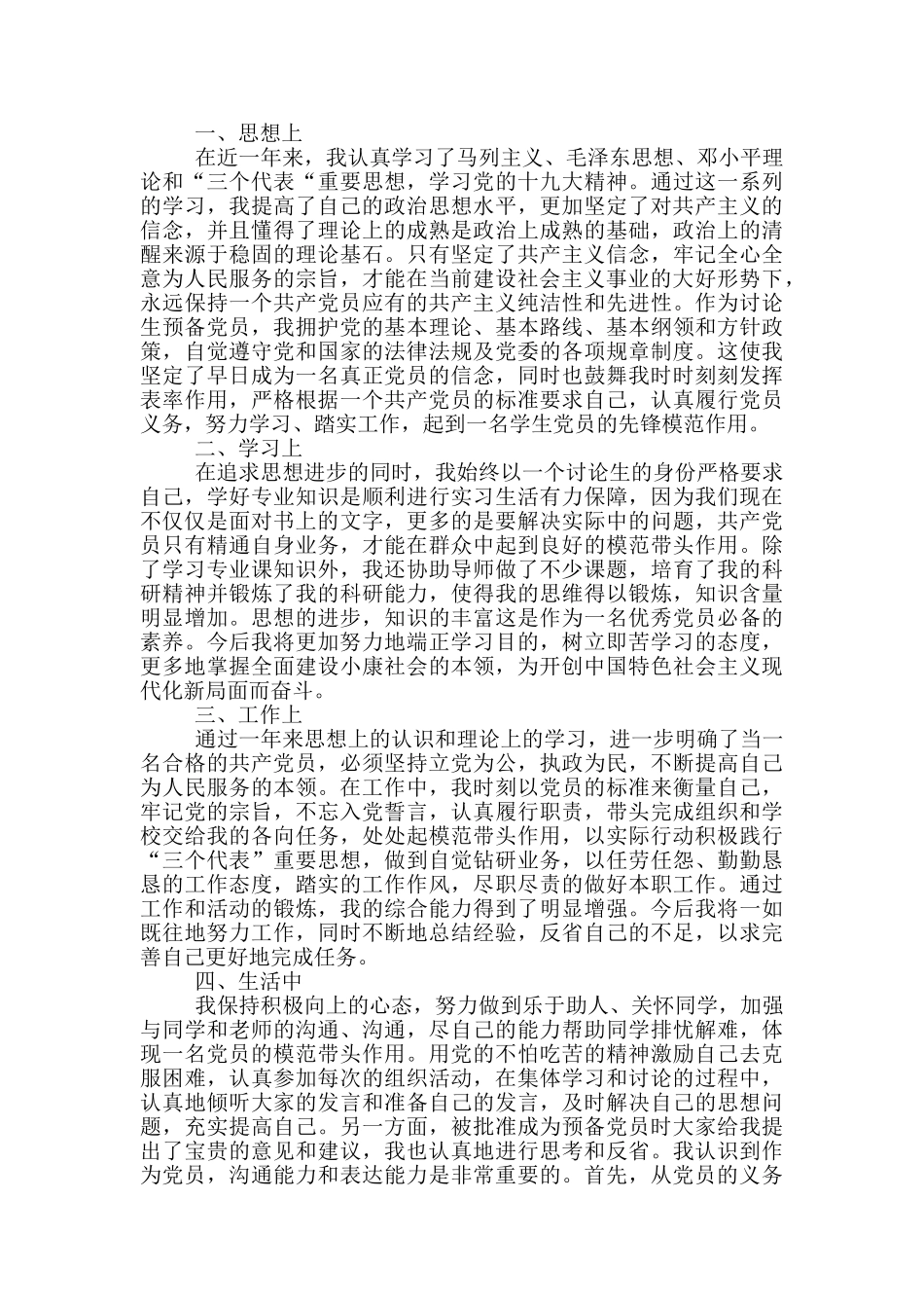 2024关于研究生入党转正申请书精选模板5篇_第3页