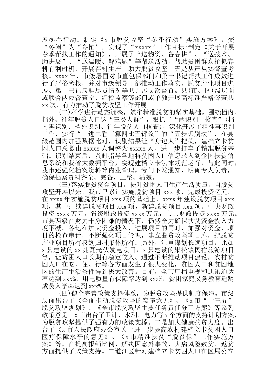 2024关于脱贫攻坚工作情况的调研报告_第2页