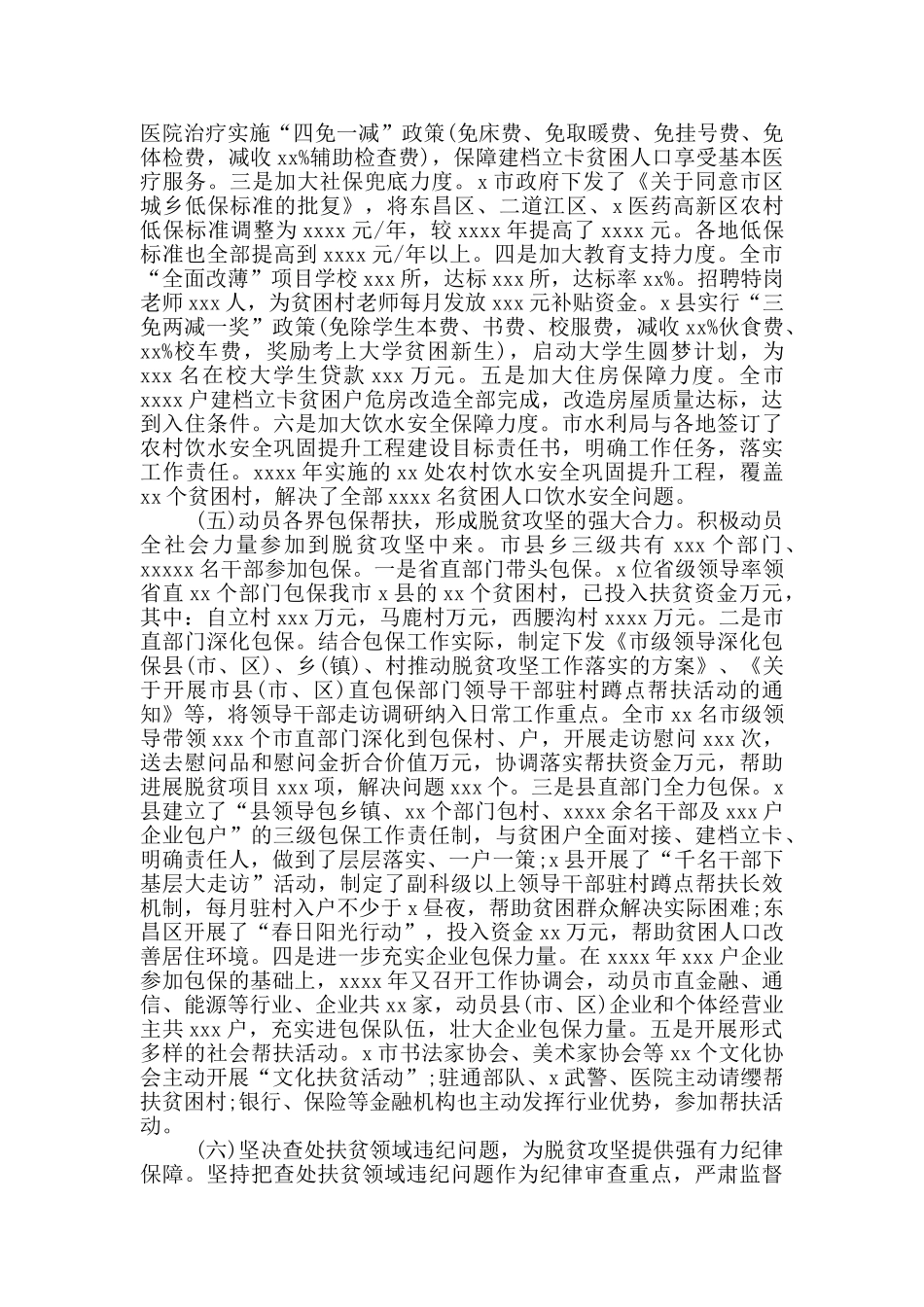 2024关于脱贫攻坚工作情况的调研报告_第3页