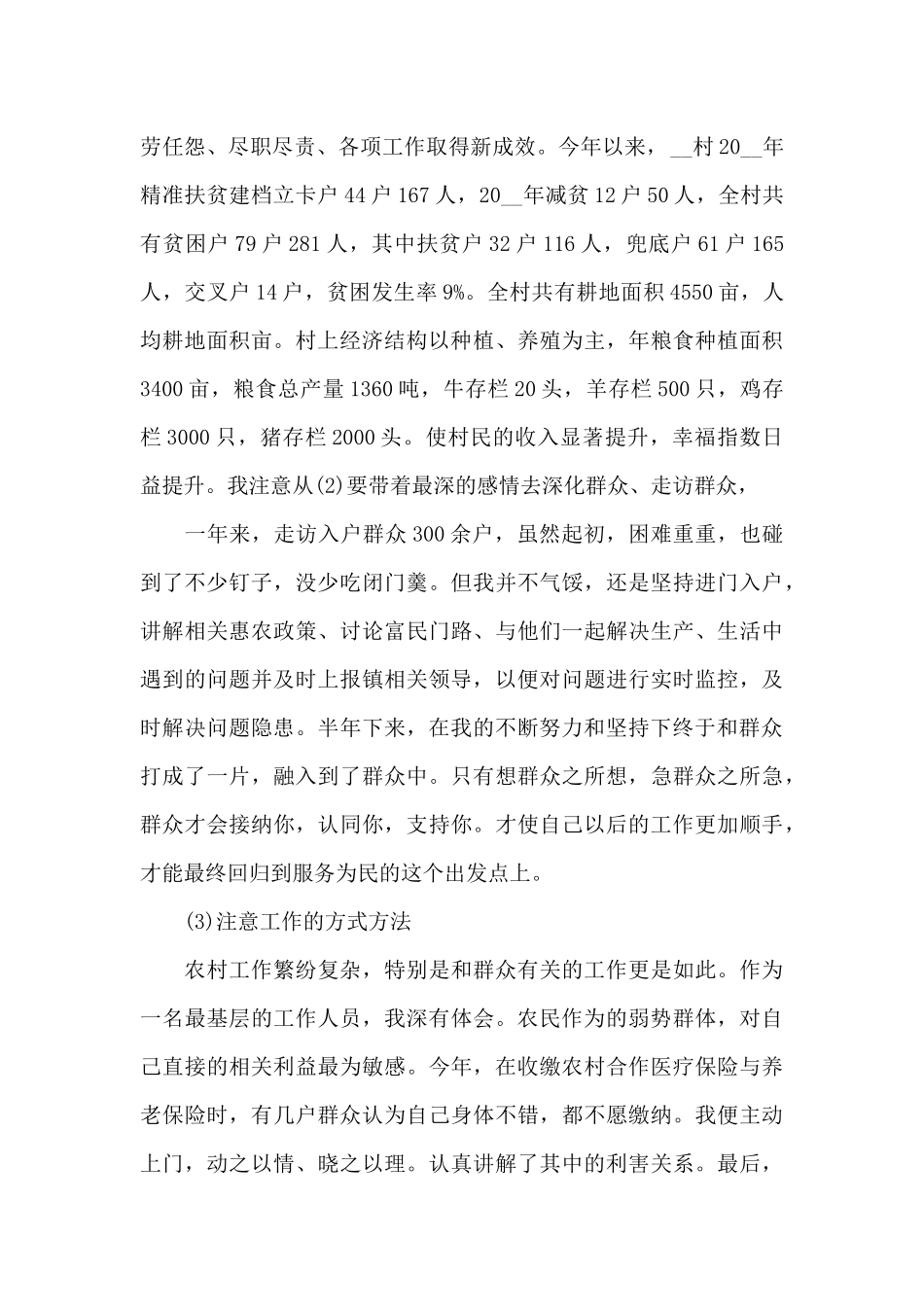 2024关于脱贫攻坚工作述职报告范文三篇_第2页