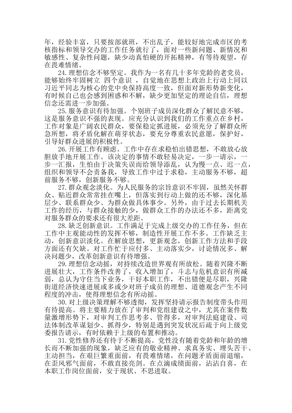 2024关于自我批评检查剖析材料100条_第3页