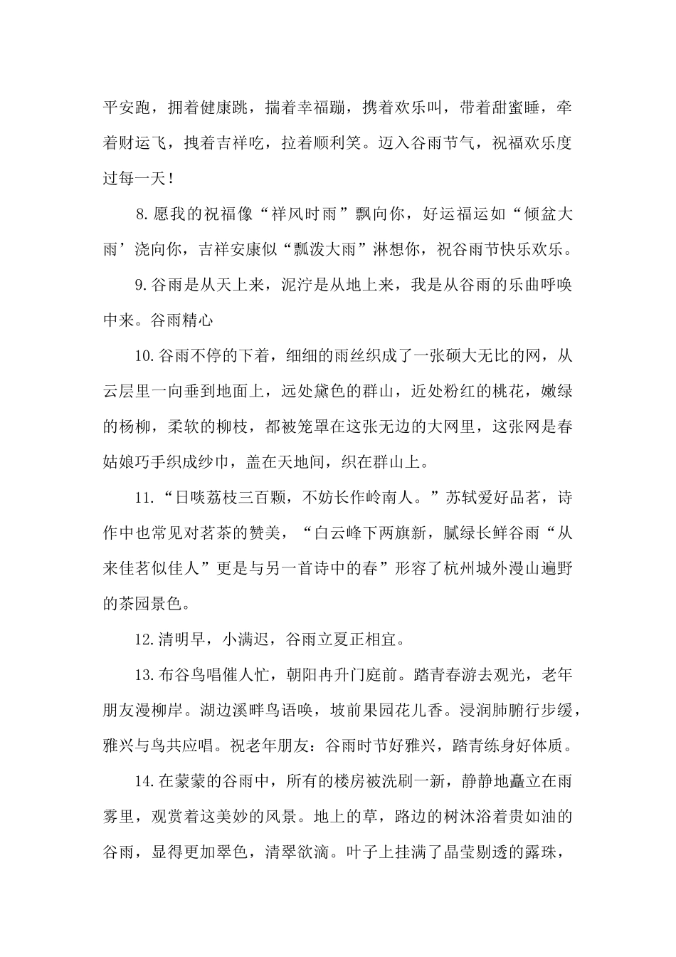 2024关于节气谷雨的谚语_第2页