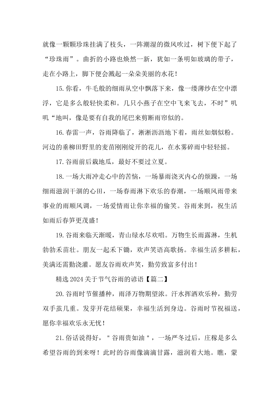 2024关于节气谷雨的谚语_第3页