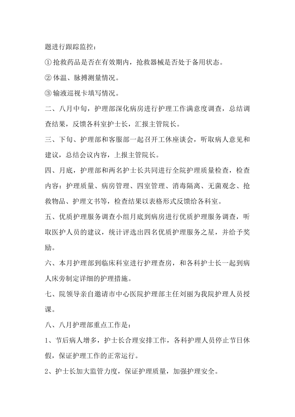 2024关于精选护士长工作计划范文3篇_第3页