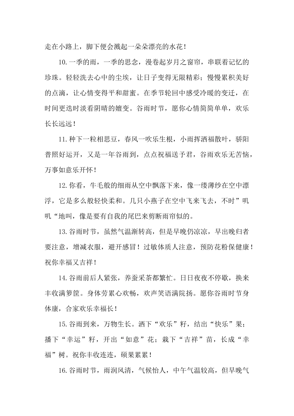 2024关于节气谷雨的谚语(经典)_第2页